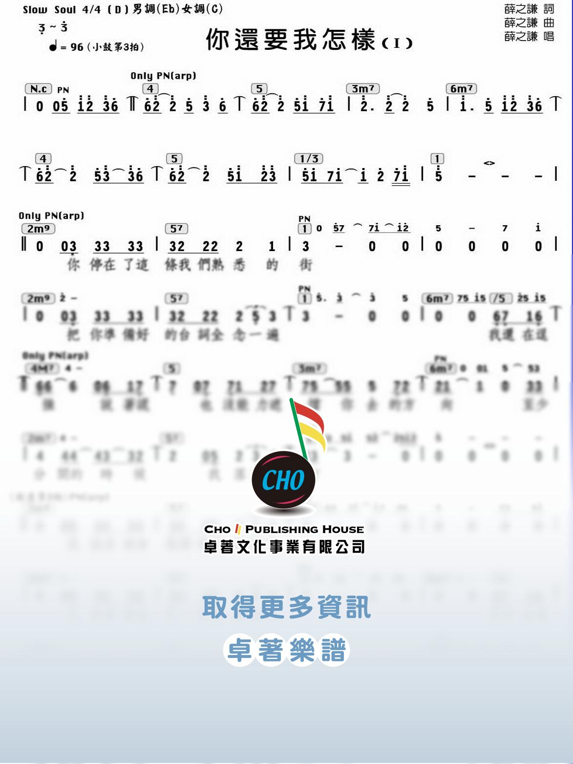 你還要我怎樣